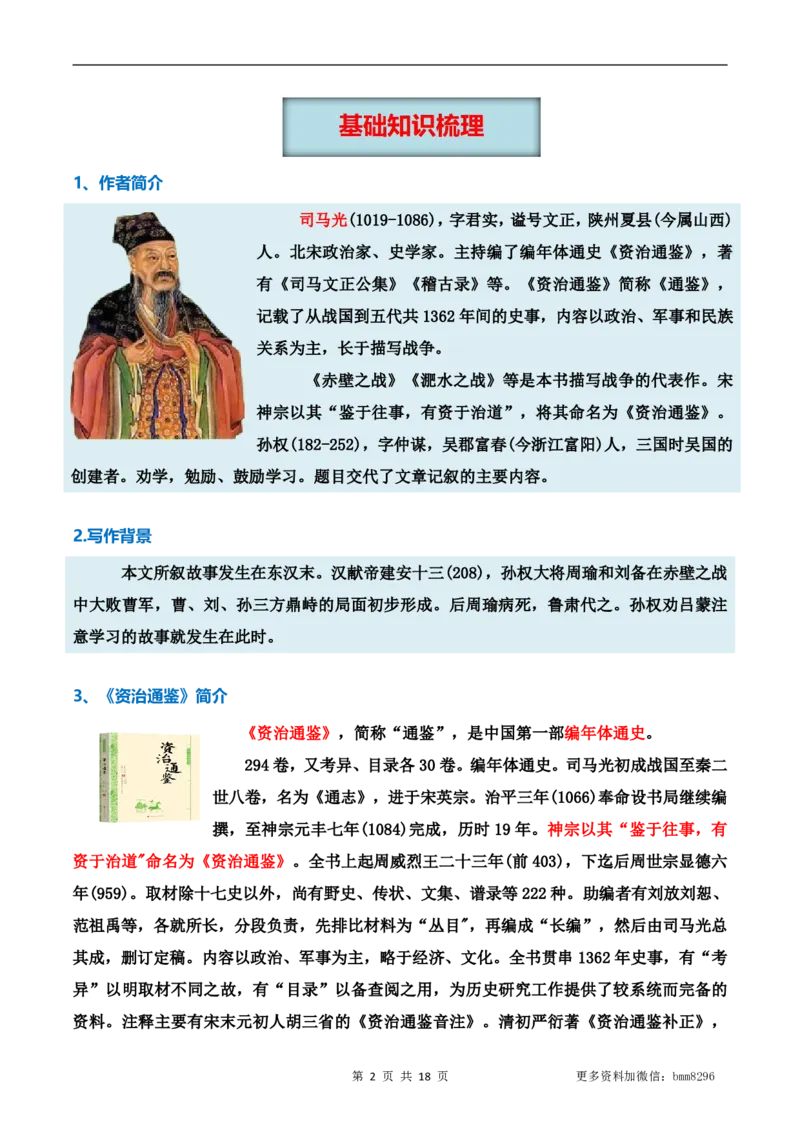 第04讲《孙权劝学》_新人教版七下语文学习资料包_9.寒假预习课讲义+作业练习_七下语文寒假预习课