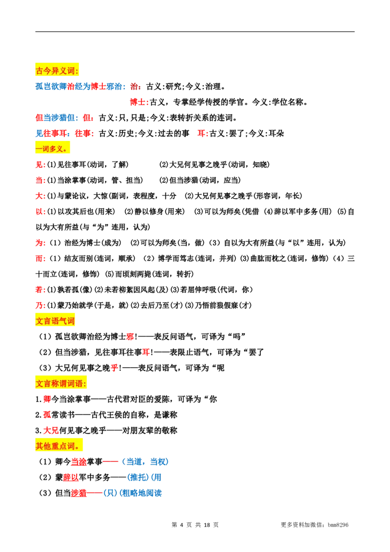 第04讲《孙权劝学》_新人教版七下语文学习资料包_9.寒假预习课讲义+作业练习_七下语文寒假预习课