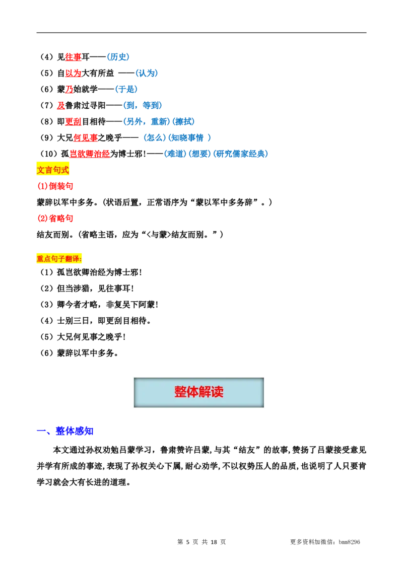 第04讲《孙权劝学》_新人教版七下语文学习资料包_9.寒假预习课讲义+作业练习_七下语文寒假预习课