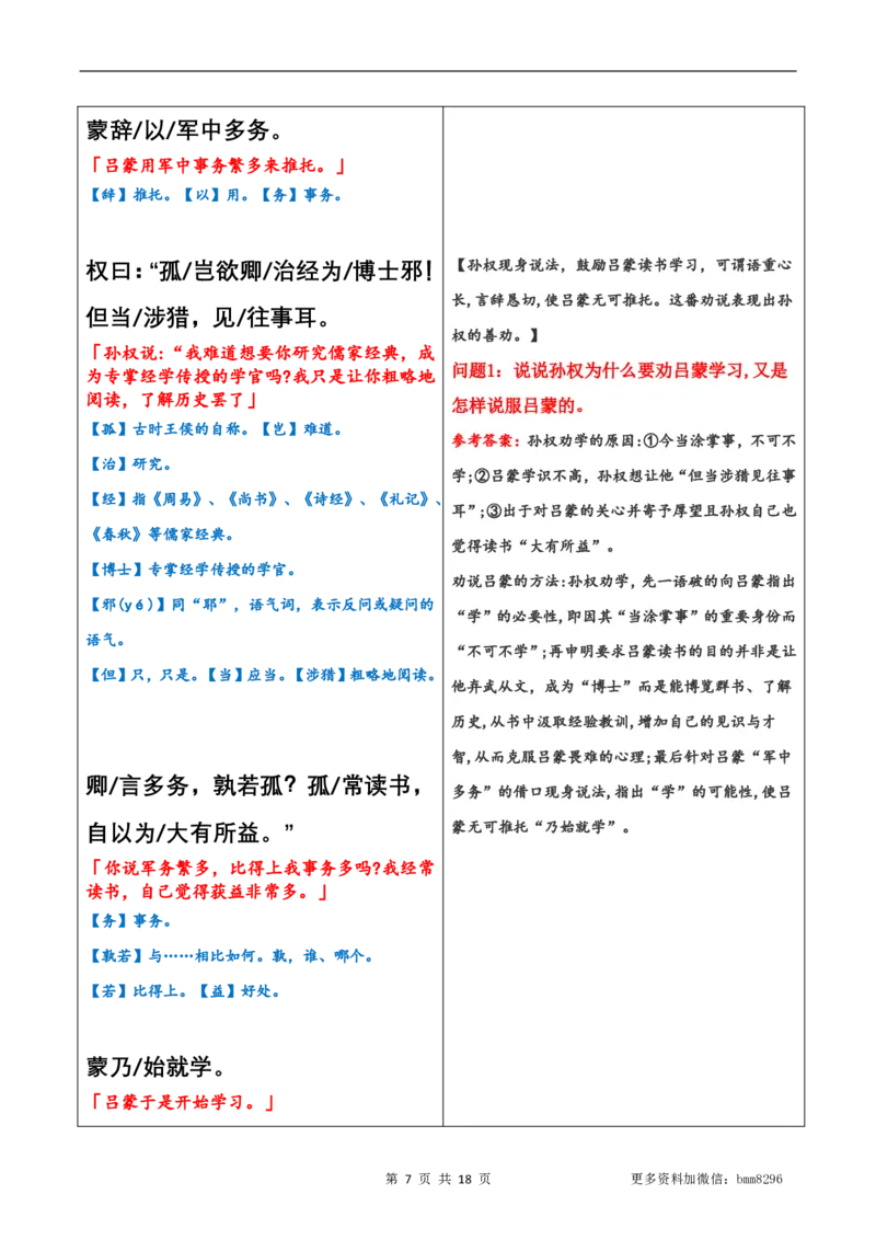 第04讲《孙权劝学》_新人教版七下语文学习资料包_9.寒假预习课讲义+作业练习_七下语文寒假预习课