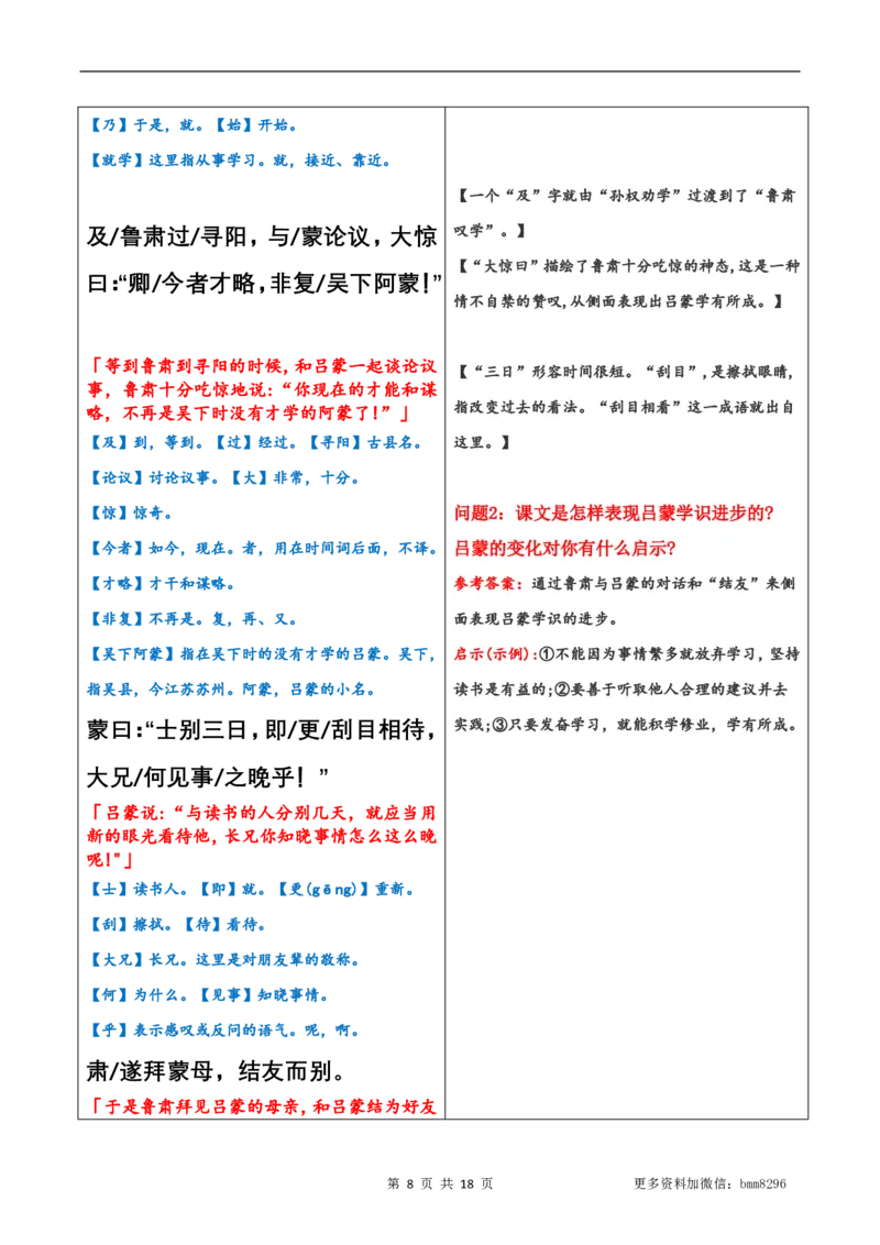 第04讲《孙权劝学》_新人教版七下语文学习资料包_9.寒假预习课讲义+作业练习_七下语文寒假预习课