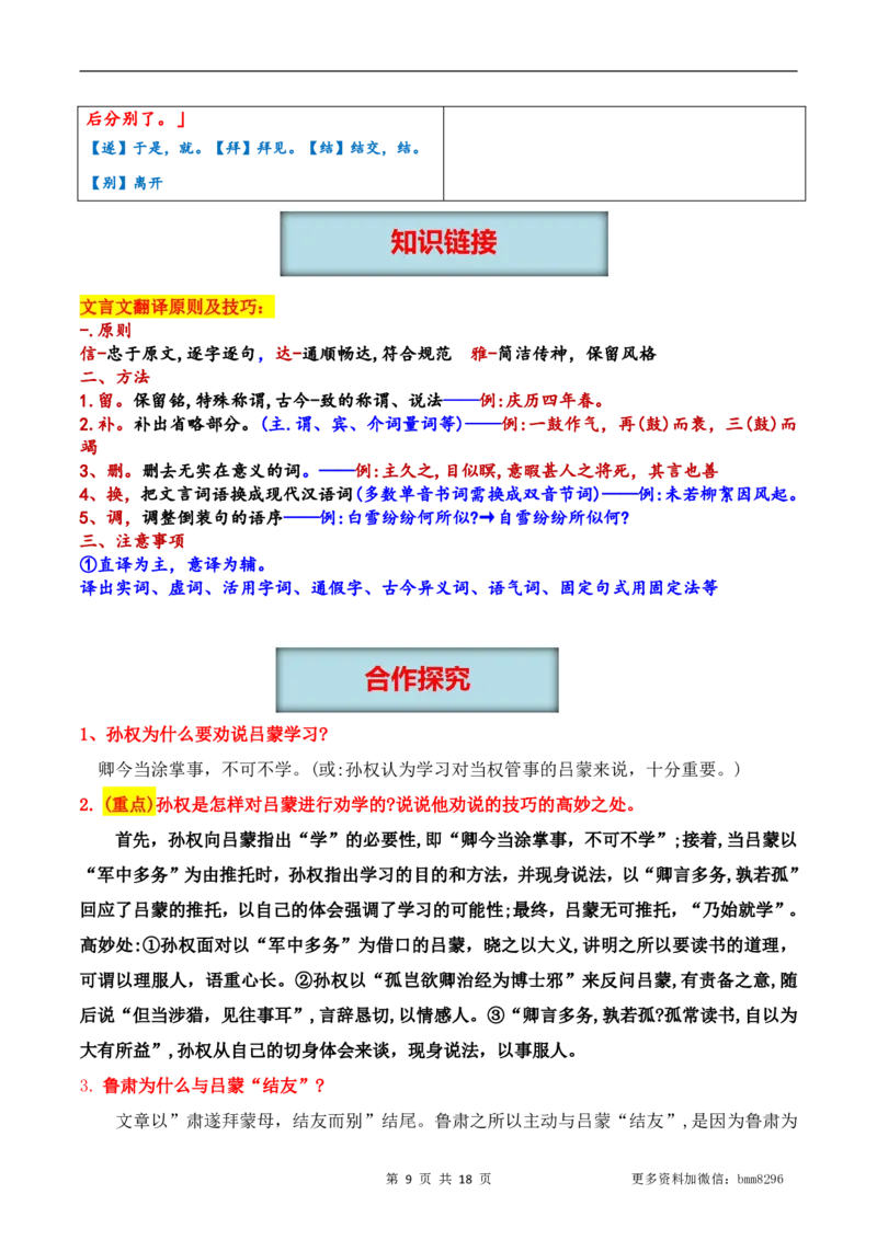 第04讲《孙权劝学》_新人教版七下语文学习资料包_9.寒假预习课讲义+作业练习_七下语文寒假预习课