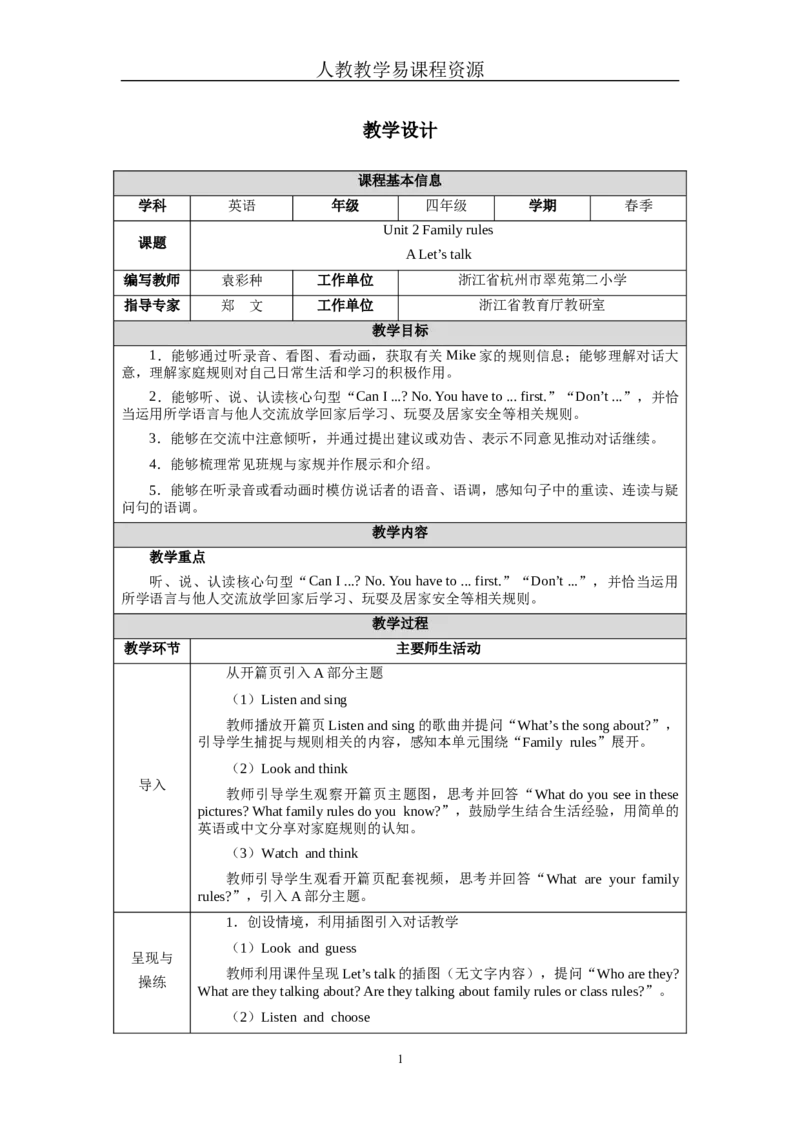 Unit2Lesson1_00上课课件PPT+教案第六套更新中_新教材四下官方教案