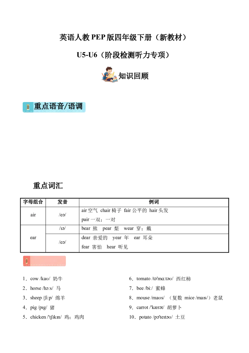 U5-U6（阶段检测听力专项）_09听力专项训练含音频word版完整版_U5-U6（阶段检测听力专项）（新教材）