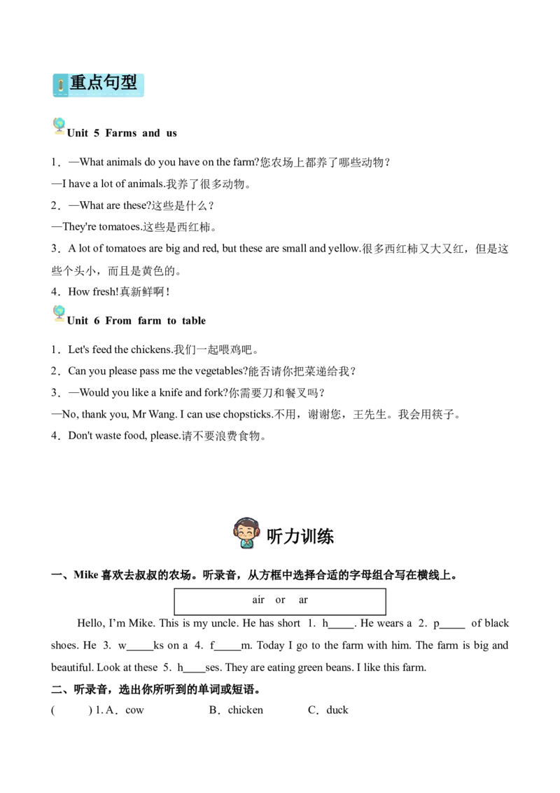 U5-U6（阶段检测听力专项）_09听力专项训练含音频word版完整版_U5-U6（阶段检测听力专项）（新教材）