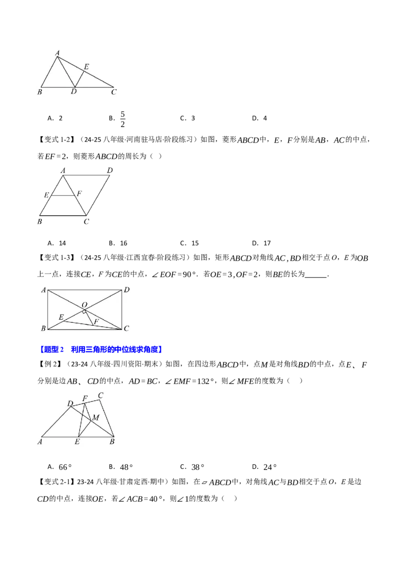 专题18.2三角形的中位线（八大题型）（举一反三）（人教版）（学生版）_初中数学_八年级数学下册（人教版）_母题专项-U66_2025版