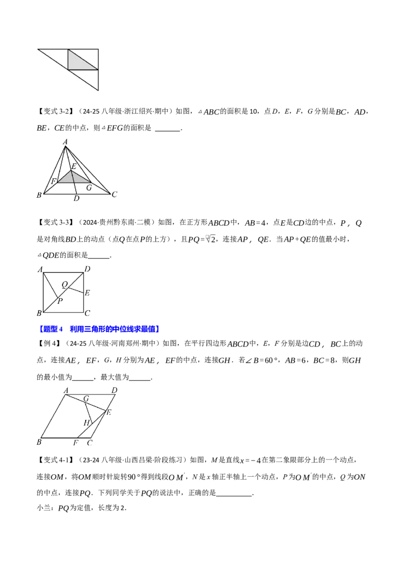 专题18.2三角形的中位线（八大题型）（举一反三）（人教版）（学生版）_初中数学_八年级数学下册（人教版）_母题专项-U66_2025版