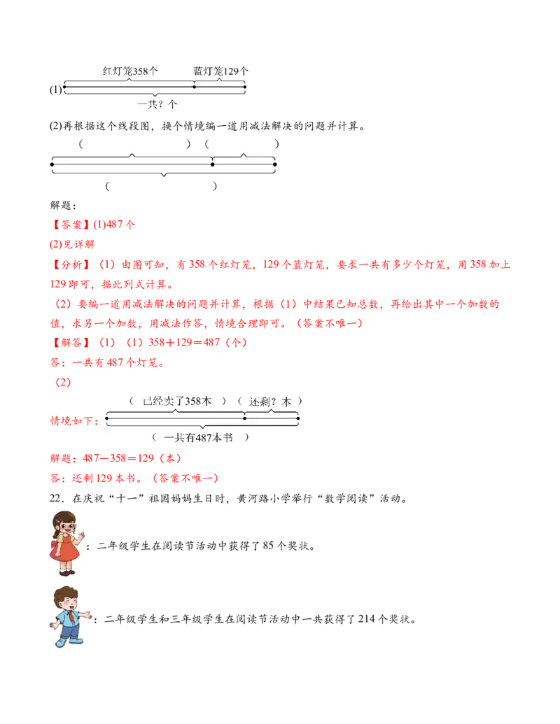 专题02加法数量关系（解决问题专项训练）（解析版）(1)_三年级数学下册（苏教版）_解决问题专项练习-T7_2026版