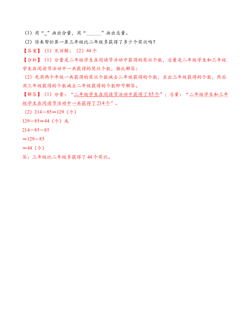 专题02加法数量关系（解决问题专项训练）（解析版）(1)_三年级数学下册（苏教版）_解决问题专项练习-T7_2026版