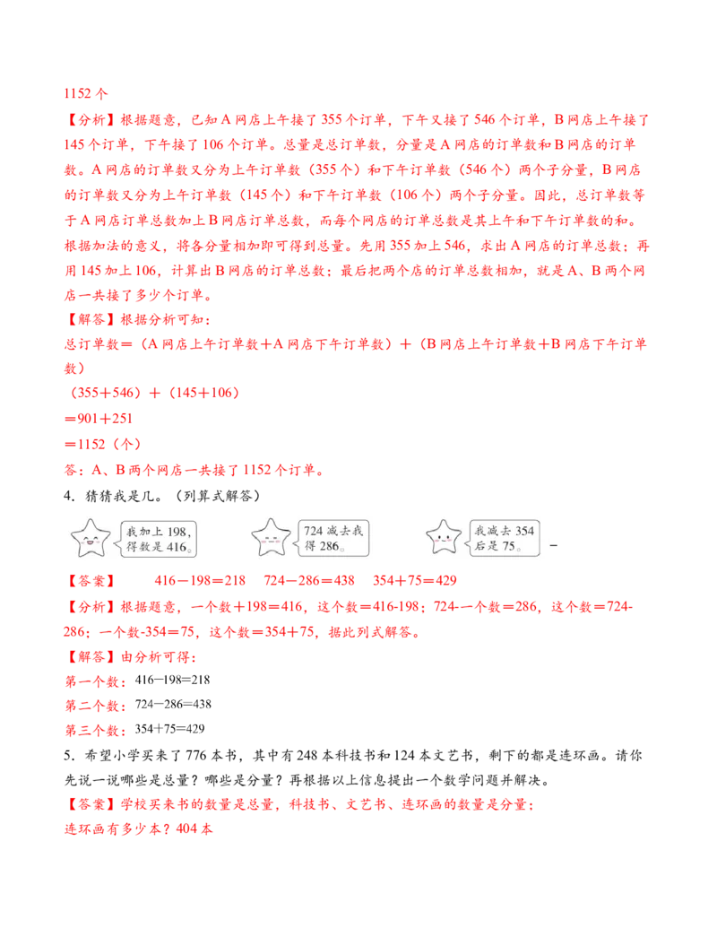 专题02加法数量关系（解决问题专项训练）（解析版）(1)_三年级数学下册（苏教版）_解决问题专项练习-T7_2026版