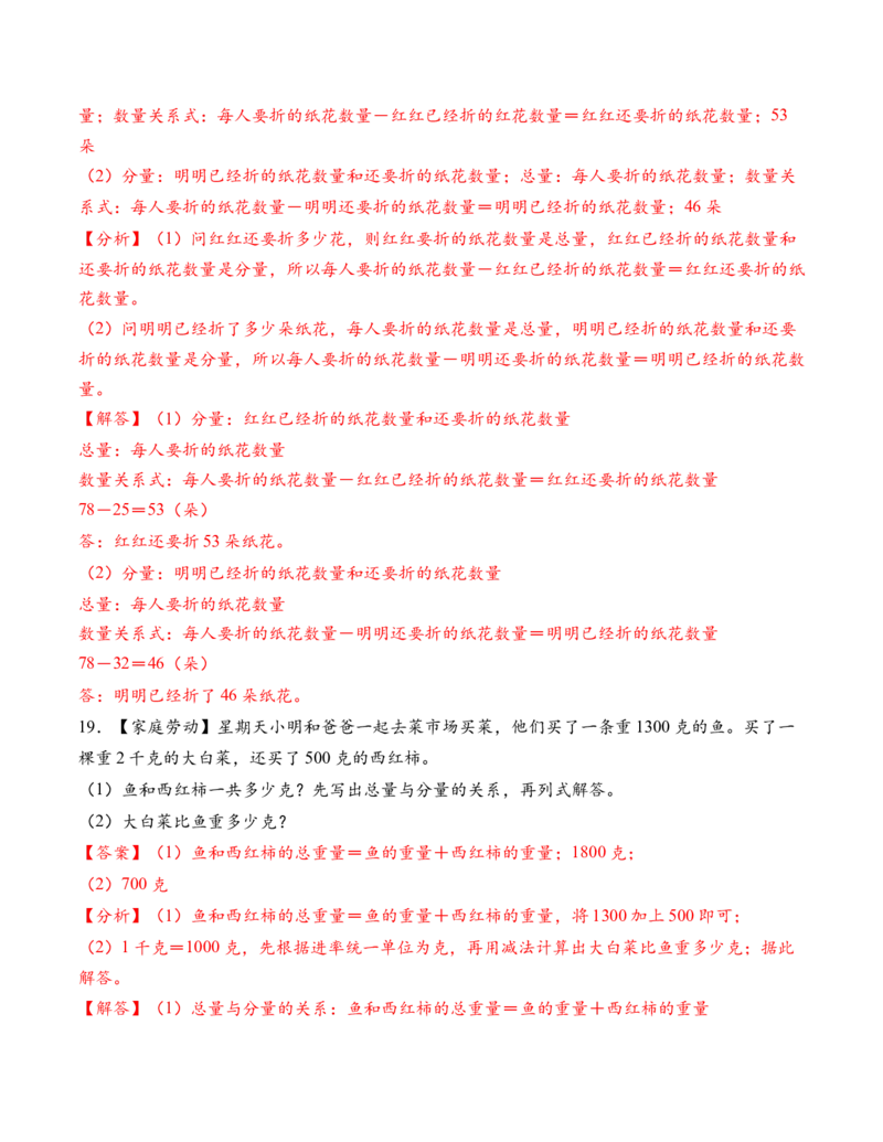 专题02加法数量关系（解决问题专项训练）（解析版）(1)_三年级数学下册（苏教版）_解决问题专项练习-T7_2026版