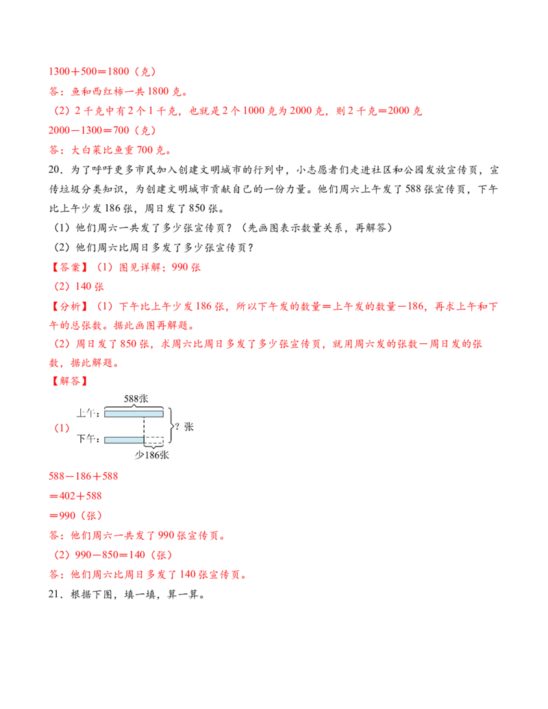 专题02加法数量关系（解决问题专项训练）（解析版）(1)_三年级数学下册（苏教版）_解决问题专项练习-T7_2026版