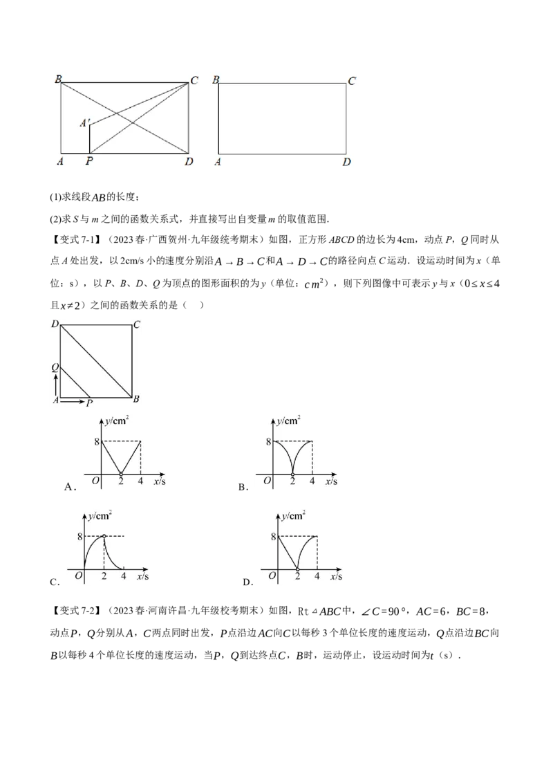 专题22.5实际问题与二次函数（十大题型）（举一反三）（人教版）（学生版）_初中数学_九年级数学上册（人教版）_母题专项-U66_2024版