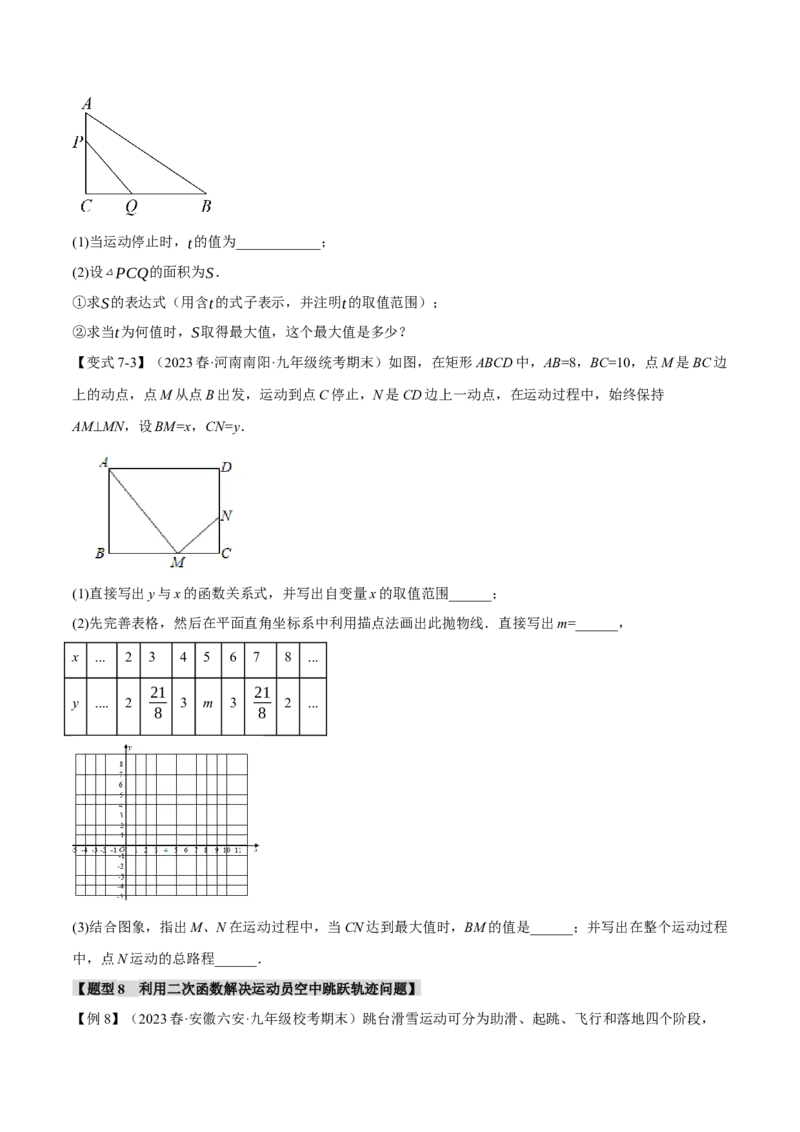 专题22.5实际问题与二次函数（十大题型）（举一反三）（人教版）（学生版）_初中数学_九年级数学上册（人教版）_母题专项-U66_2024版