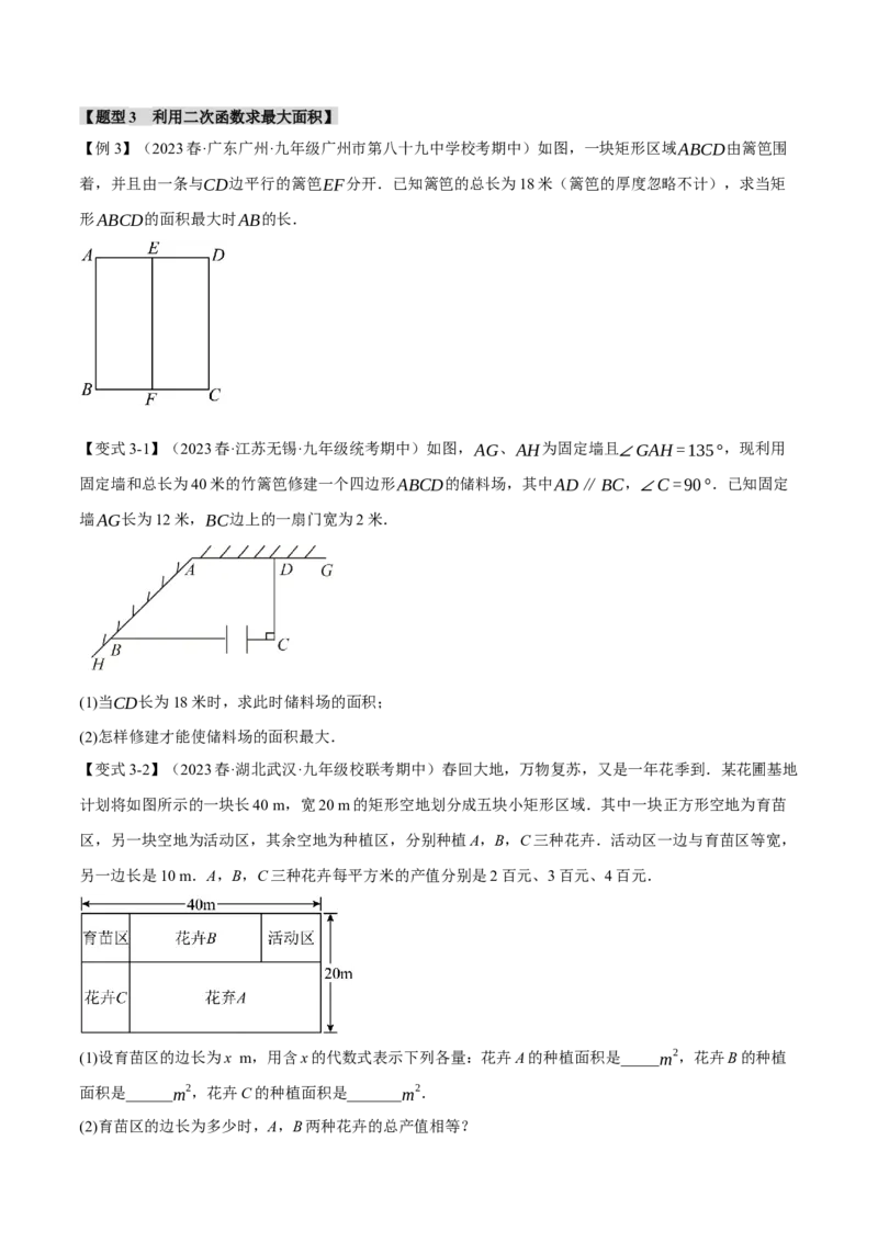 专题22.5实际问题与二次函数（十大题型）（举一反三）（人教版）（学生版）_初中数学_九年级数学上册（人教版）_母题专项-U66_2024版