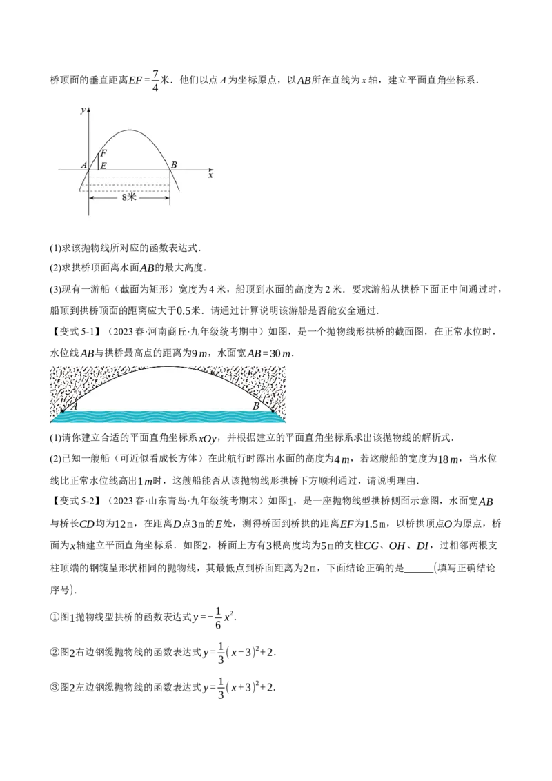 专题22.5实际问题与二次函数（十大题型）（举一反三）（人教版）（学生版）_初中数学_九年级数学上册（人教版）_母题专项-U66_2024版