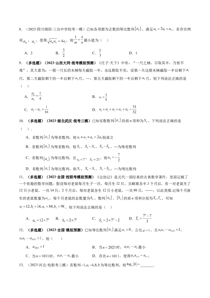 第03讲等比数列及其前n项和（练习）（原卷版）_2.2025数学总复习_2024年新高考资料_1.2024一轮复习_2024年高考数学一轮复习讲练测（新教材新高考）_第六章数列