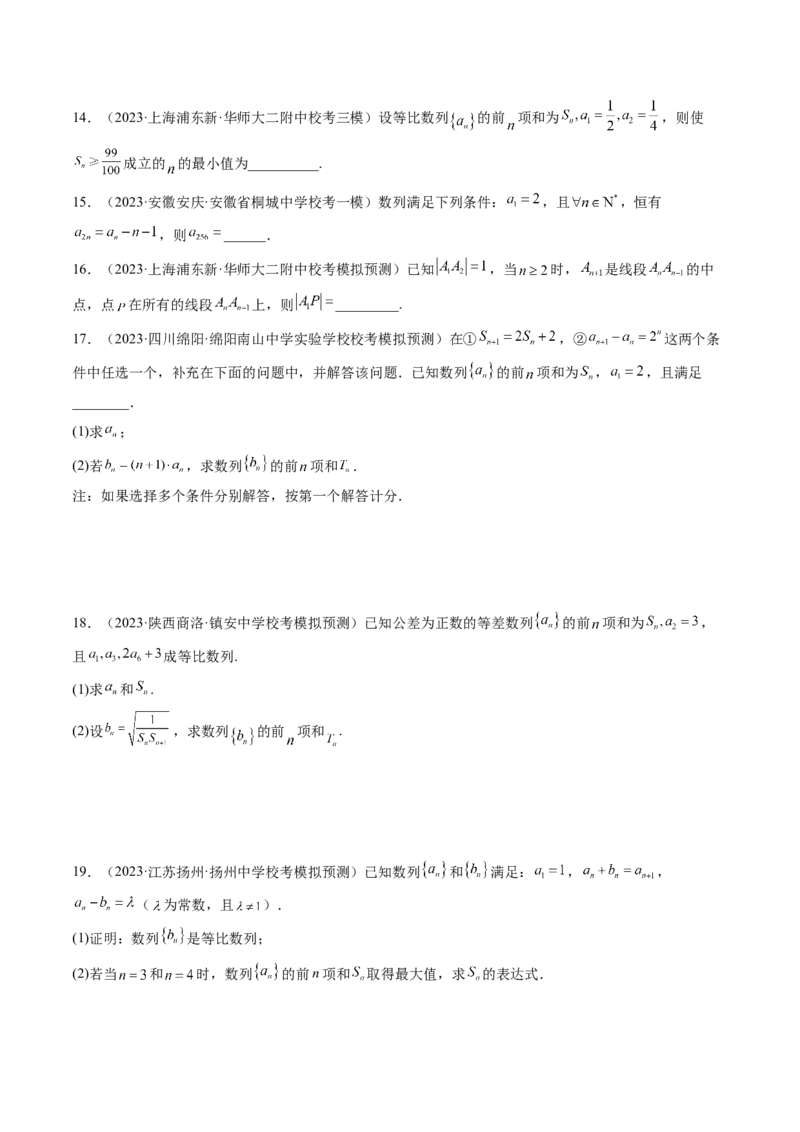 第03讲等比数列及其前n项和（练习）（原卷版）_2.2025数学总复习_2024年新高考资料_1.2024一轮复习_2024年高考数学一轮复习讲练测（新教材新高考）_第六章数列