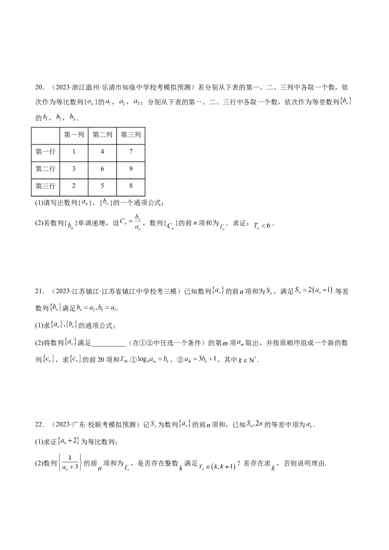 第03讲等比数列及其前n项和（练习）（原卷版）_2.2025数学总复习_2024年新高考资料_1.2024一轮复习_2024年高考数学一轮复习讲练测（新教材新高考）_第六章数列