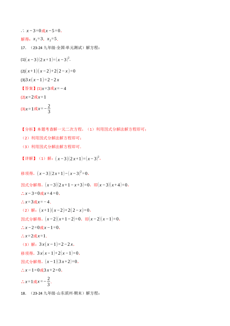 专题21.6一元二次方程的七大解法专项训练（60题）（人教版）（教师版）_初中数学_九年级数学上册（人教版）_母题专项-U66_2025版