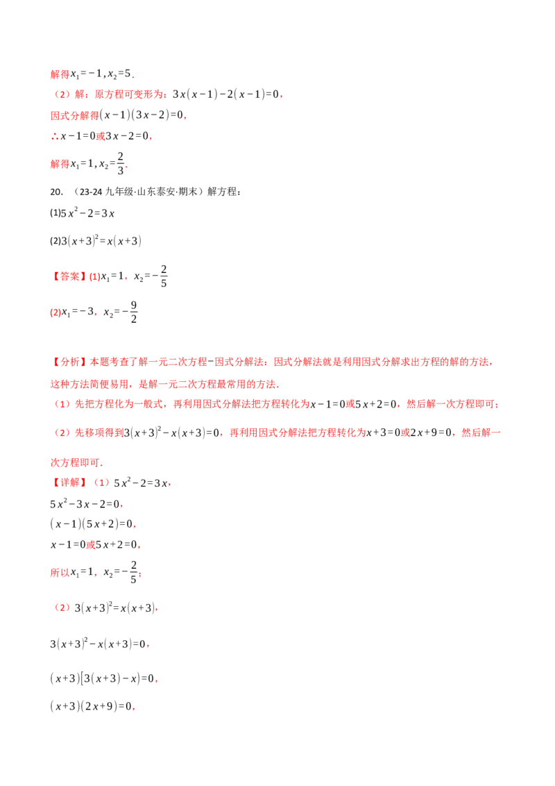 专题21.6一元二次方程的七大解法专项训练（60题）（人教版）（教师版）_初中数学_九年级数学上册（人教版）_母题专项-U66_2025版