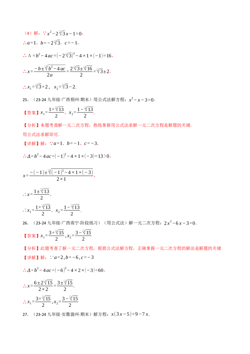 专题21.6一元二次方程的七大解法专项训练（60题）（人教版）（教师版）_初中数学_九年级数学上册（人教版）_母题专项-U66_2025版
