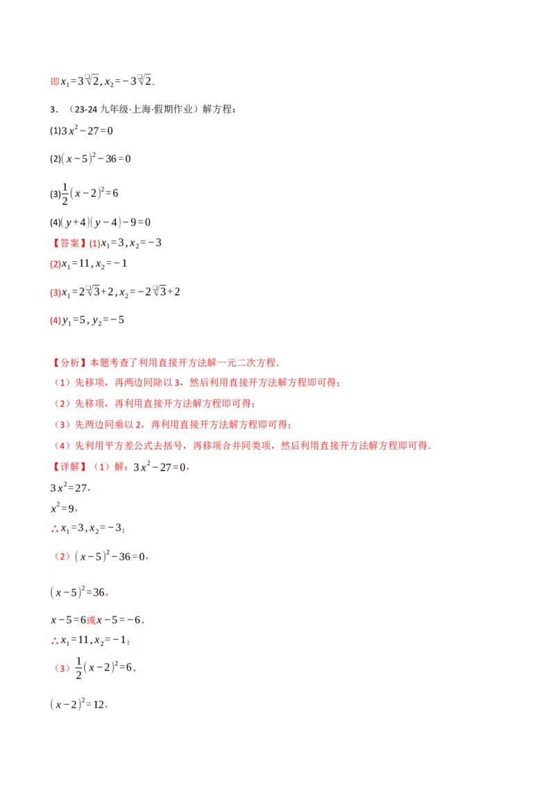 专题21.6一元二次方程的七大解法专项训练（60题）（人教版）（教师版）_初中数学_九年级数学上册（人教版）_母题专项-U66_2025版