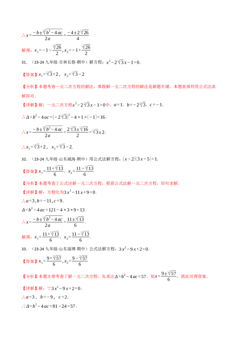 专题21.6一元二次方程的七大解法专项训练（60题）（人教版）（教师版）_初中数学_九年级数学上册（人教版）_母题专项-U66_2025版