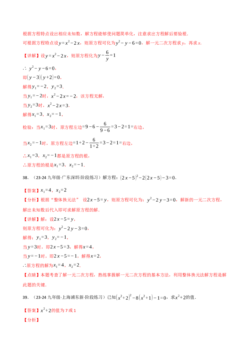 专题21.6一元二次方程的七大解法专项训练（60题）（人教版）（教师版）_初中数学_九年级数学上册（人教版）_母题专项-U66_2025版