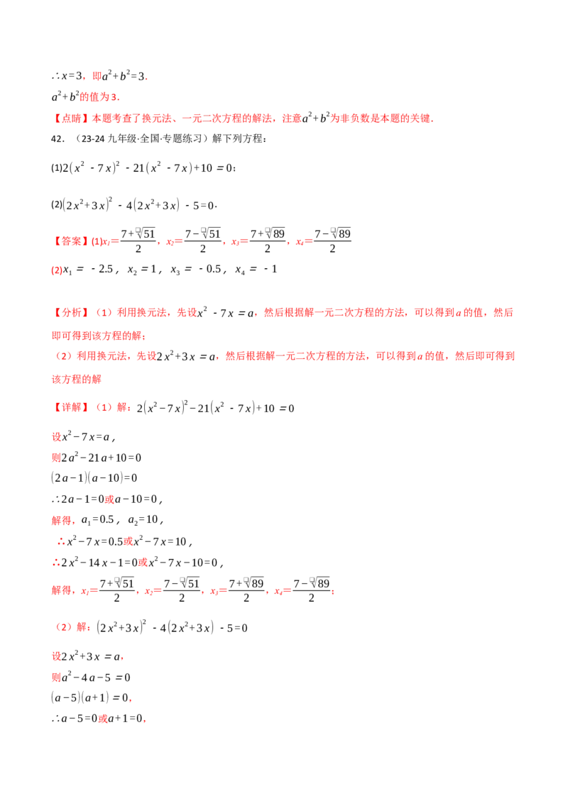 专题21.6一元二次方程的七大解法专项训练（60题）（人教版）（教师版）_初中数学_九年级数学上册（人教版）_母题专项-U66_2025版