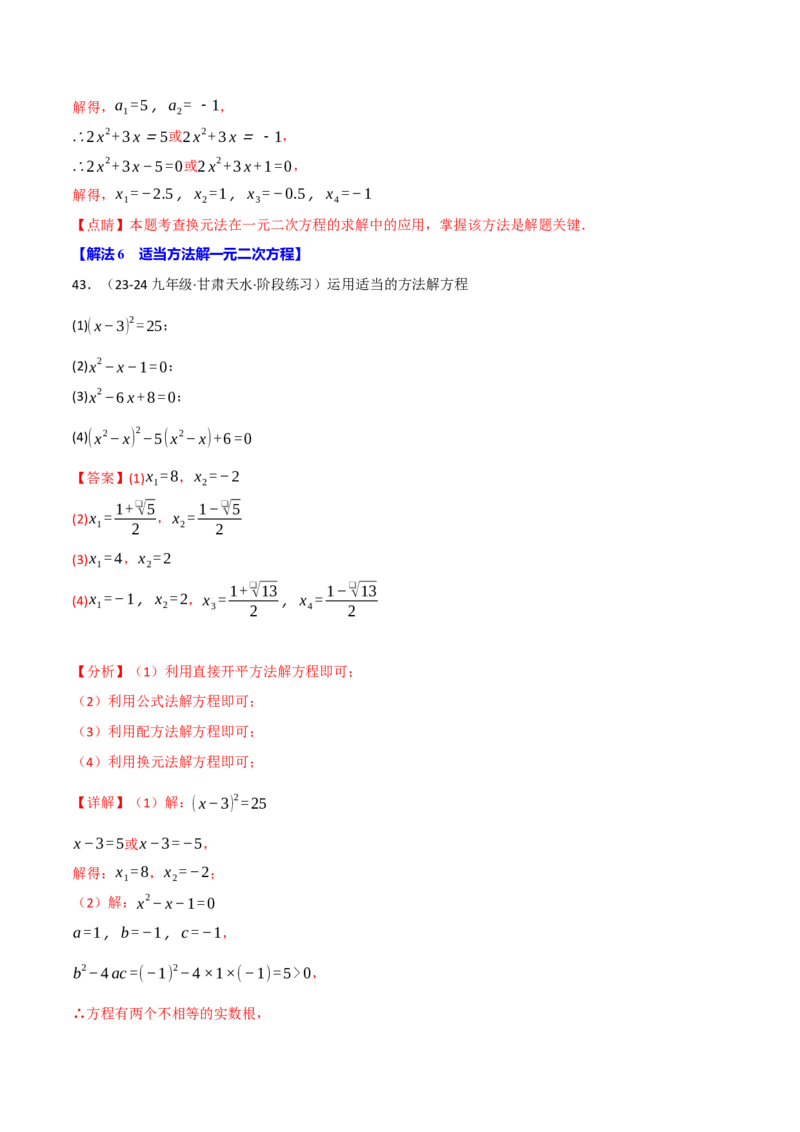 专题21.6一元二次方程的七大解法专项训练（60题）（人教版）（教师版）_初中数学_九年级数学上册（人教版）_母题专项-U66_2025版