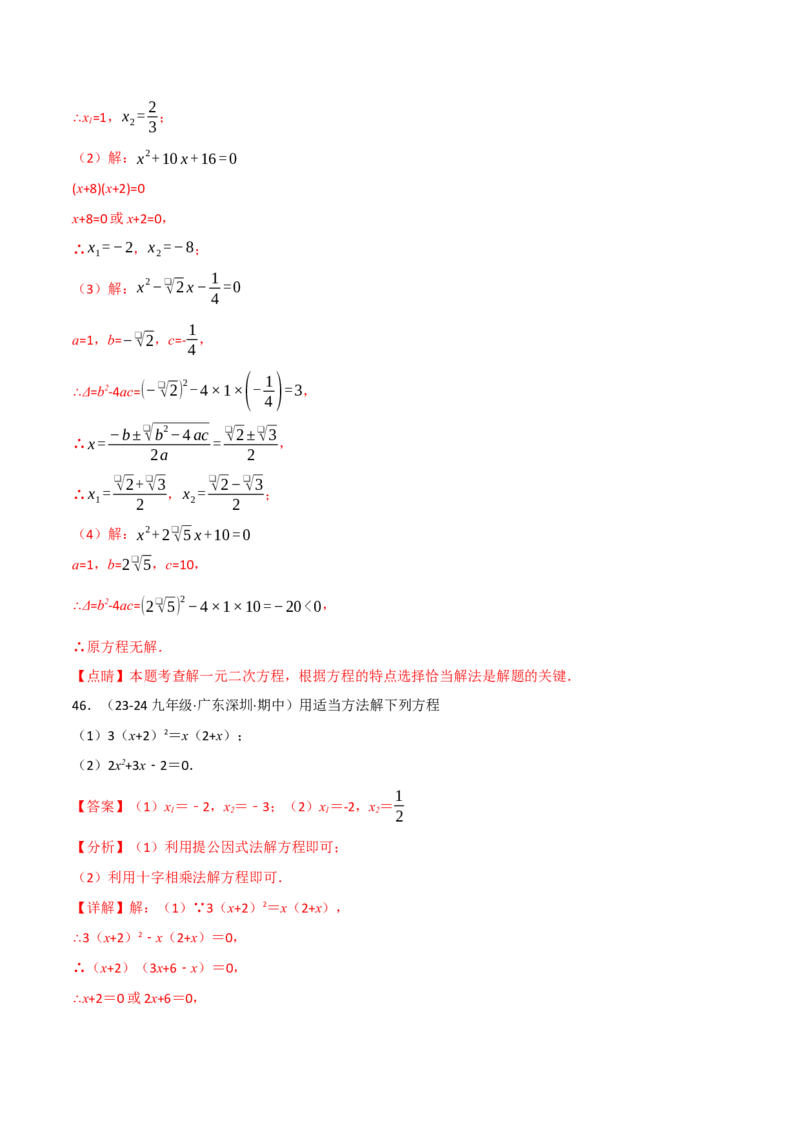 专题21.6一元二次方程的七大解法专项训练（60题）（人教版）（教师版）_初中数学_九年级数学上册（人教版）_母题专项-U66_2025版