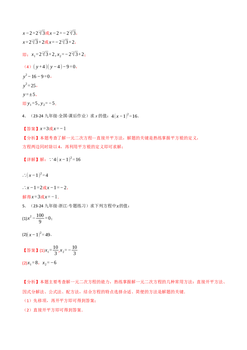 专题21.6一元二次方程的七大解法专项训练（60题）（人教版）（教师版）_初中数学_九年级数学上册（人教版）_母题专项-U66_2025版