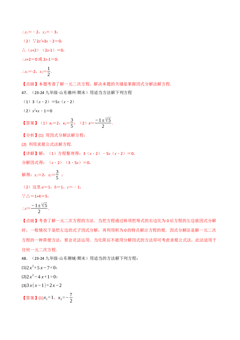专题21.6一元二次方程的七大解法专项训练（60题）（人教版）（教师版）_初中数学_九年级数学上册（人教版）_母题专项-U66_2025版
