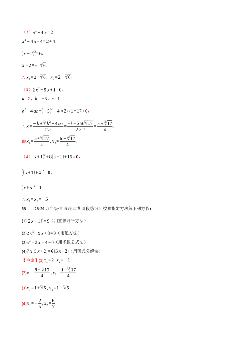 专题21.6一元二次方程的七大解法专项训练（60题）（人教版）（教师版）_初中数学_九年级数学上册（人教版）_母题专项-U66_2025版