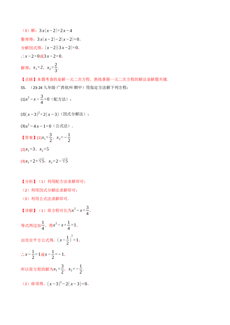 专题21.6一元二次方程的七大解法专项训练（60题）（人教版）（教师版）_初中数学_九年级数学上册（人教版）_母题专项-U66_2025版