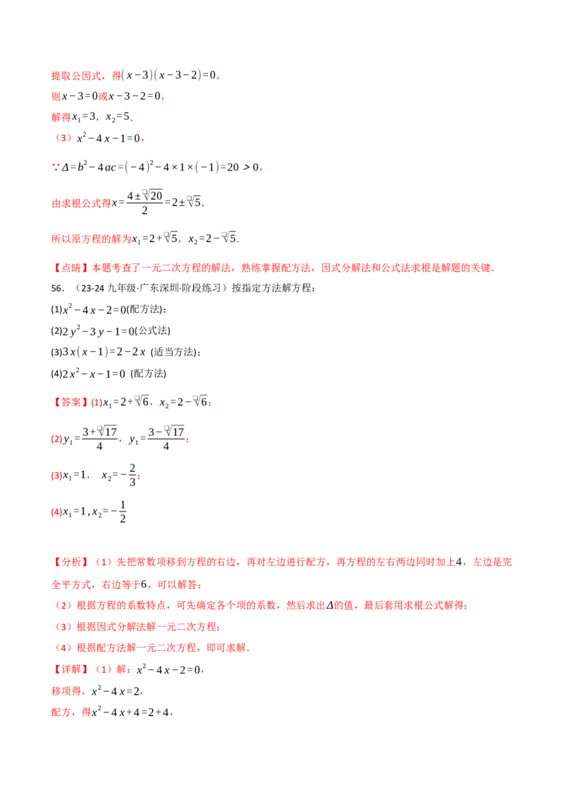 专题21.6一元二次方程的七大解法专项训练（60题）（人教版）（教师版）_初中数学_九年级数学上册（人教版）_母题专项-U66_2025版