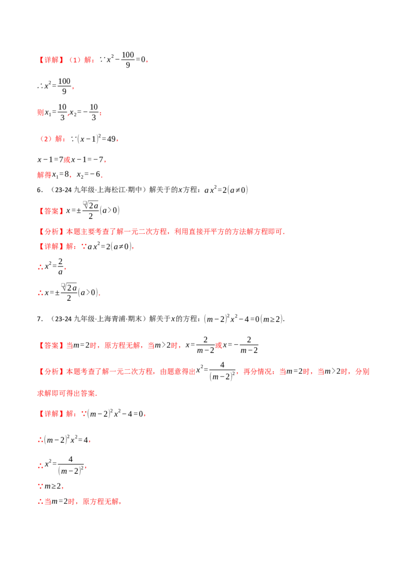 专题21.6一元二次方程的七大解法专项训练（60题）（人教版）（教师版）_初中数学_九年级数学上册（人教版）_母题专项-U66_2025版