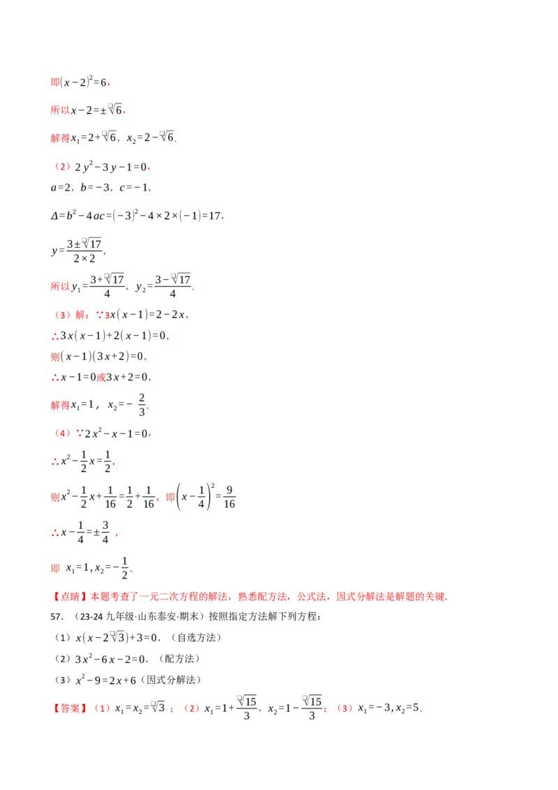 专题21.6一元二次方程的七大解法专项训练（60题）（人教版）（教师版）_初中数学_九年级数学上册（人教版）_母题专项-U66_2025版