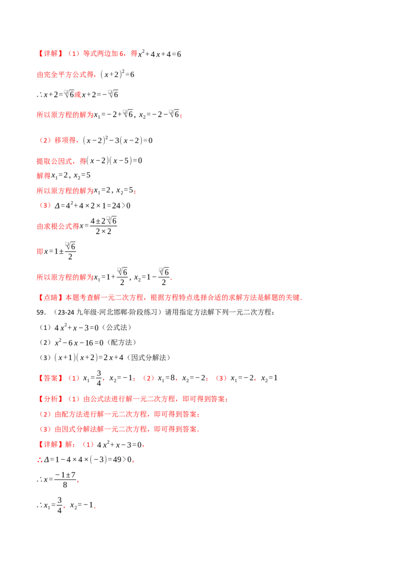 专题21.6一元二次方程的七大解法专项训练（60题）（人教版）（教师版）_初中数学_九年级数学上册（人教版）_母题专项-U66_2025版