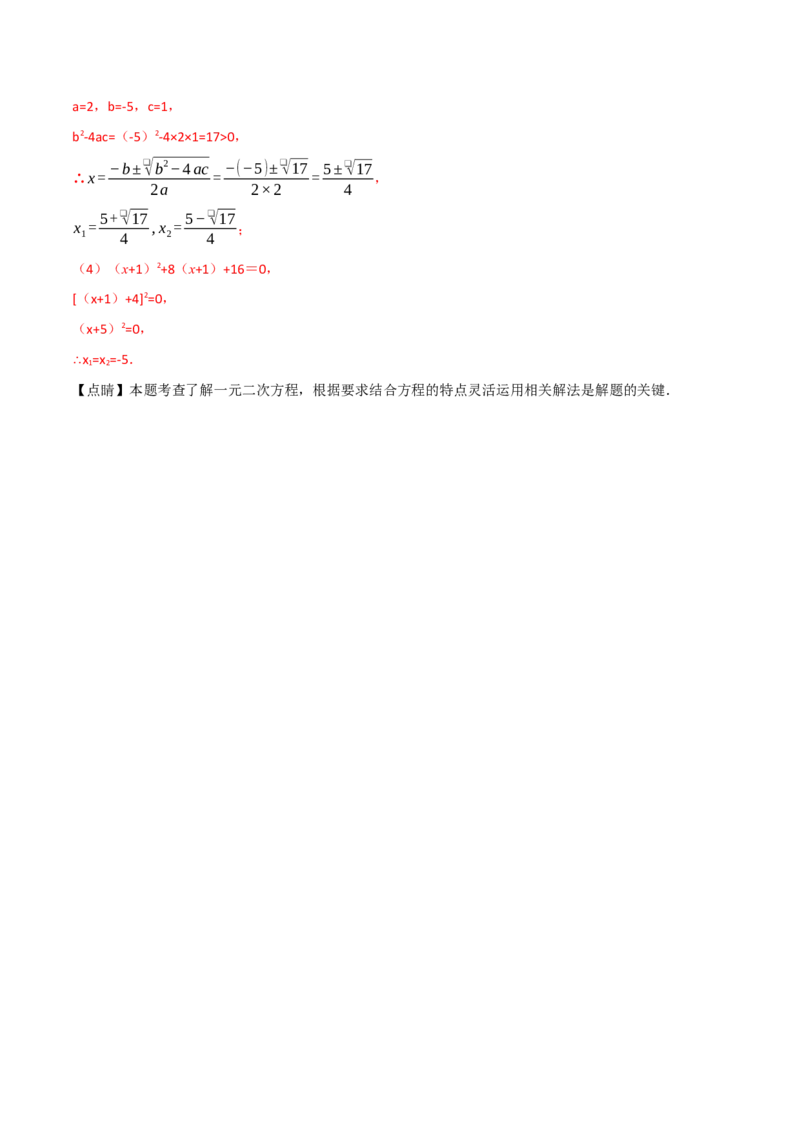 专题21.6一元二次方程的七大解法专项训练（60题）（人教版）（教师版）_初中数学_九年级数学上册（人教版）_母题专项-U66_2025版