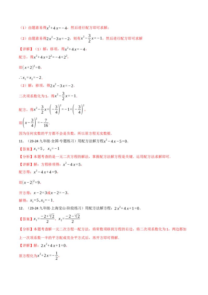 专题21.6一元二次方程的七大解法专项训练（60题）（人教版）（教师版）_初中数学_九年级数学上册（人教版）_母题专项-U66_2025版