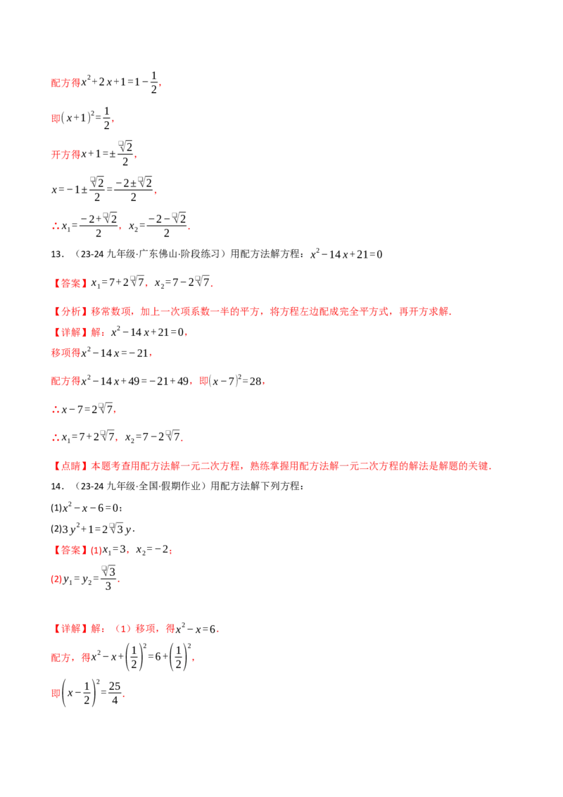 专题21.6一元二次方程的七大解法专项训练（60题）（人教版）（教师版）_初中数学_九年级数学上册（人教版）_母题专项-U66_2025版