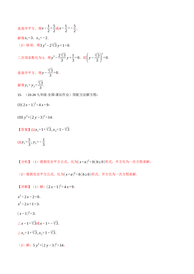 专题21.6一元二次方程的七大解法专项训练（60题）（人教版）（教师版）_初中数学_九年级数学上册（人教版）_母题专项-U66_2025版