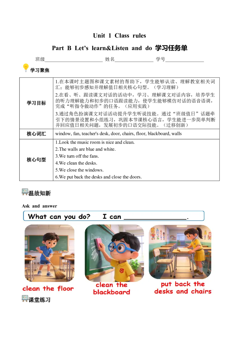 Unit1第5课时PartBLet&rsquo;slearn&Listenanddo(学习任务单)（新教材）_00上课课件PPT+教学设计+学习任务单第三套更新中_00学习任务单