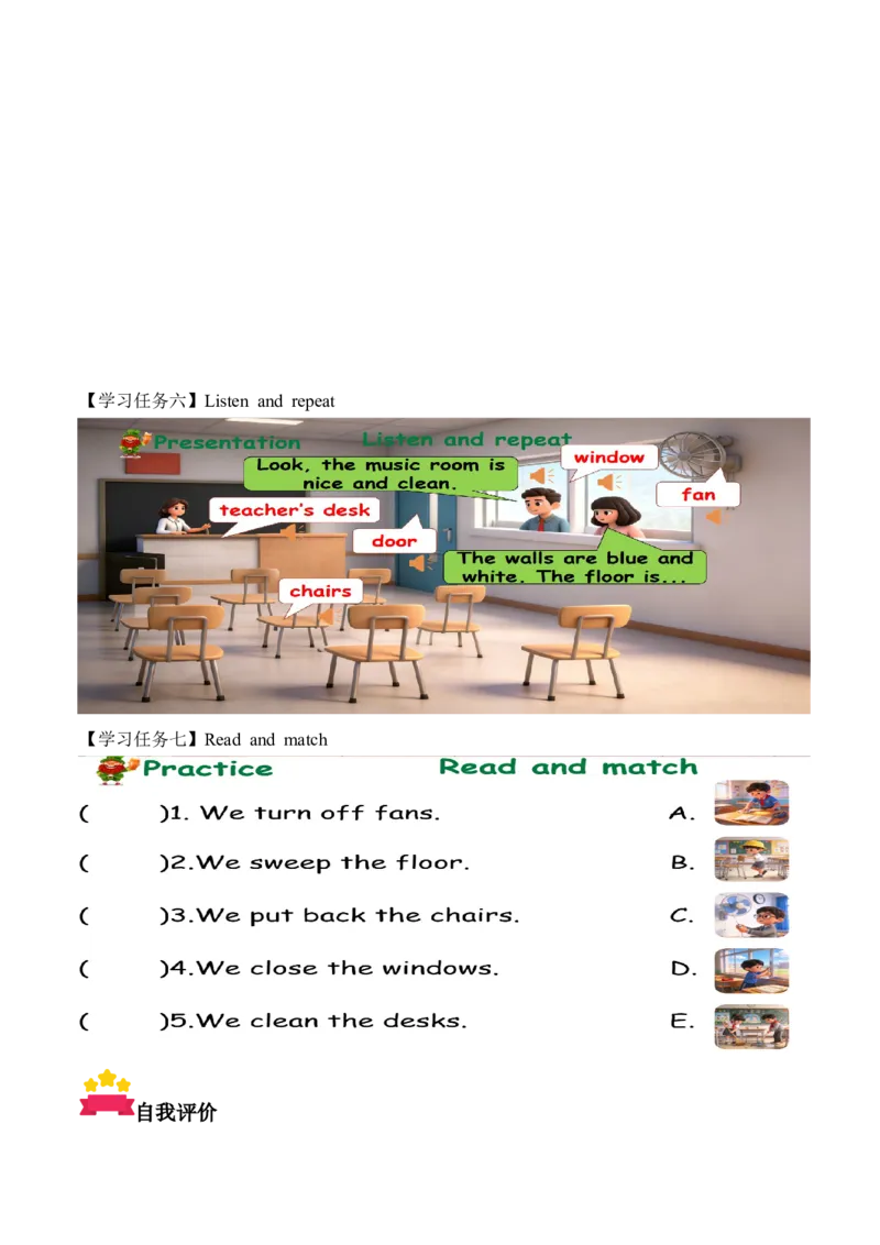 Unit1第5课时PartBLet&rsquo;slearn&Listenanddo(学习任务单)（新教材）_00上课课件PPT+教学设计+学习任务单第三套更新中_00学习任务单