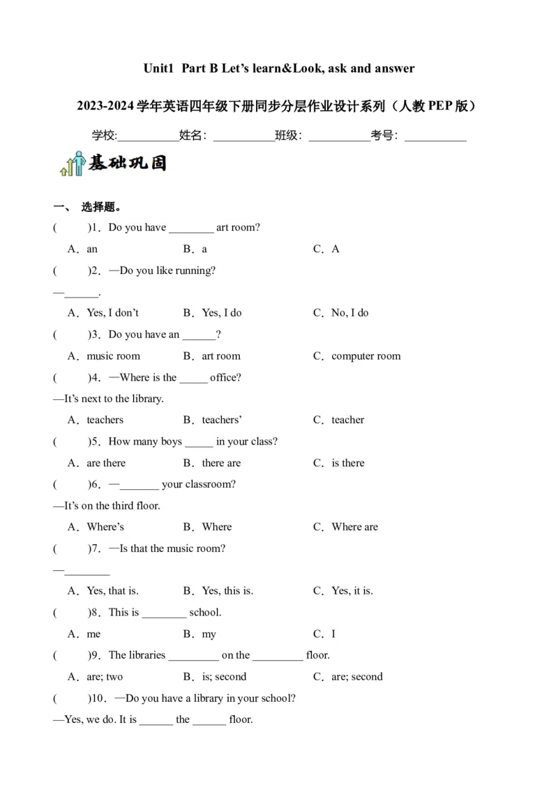 Unit1PartB&nbsp;Let&rsquo;slearn&Look,askandanswer-英语四年级下册（人教PEP版）_分层作业-K16_2024版