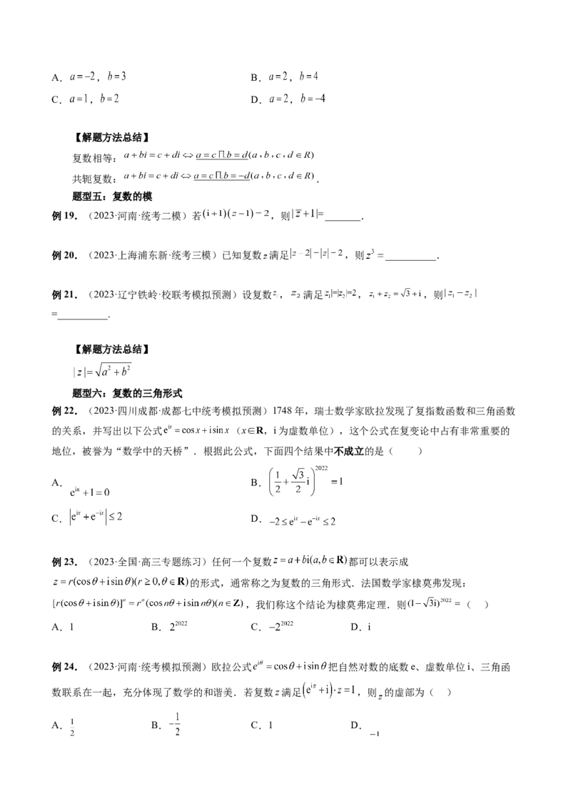 第03讲复数（讲义）（原卷版）_2.2025数学总复习_2024年新高考资料_1.2024一轮复习_2024年高考数学一轮复习讲练测（新教材新高考）_第五章平面向量与复数