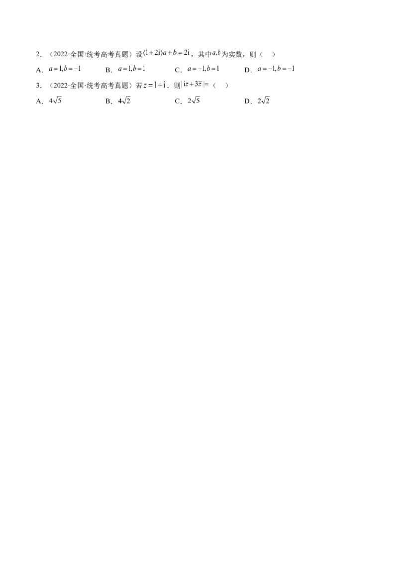 第03讲复数（讲义）（原卷版）_2.2025数学总复习_2024年新高考资料_1.2024一轮复习_2024年高考数学一轮复习讲练测（新教材新高考）_第五章平面向量与复数