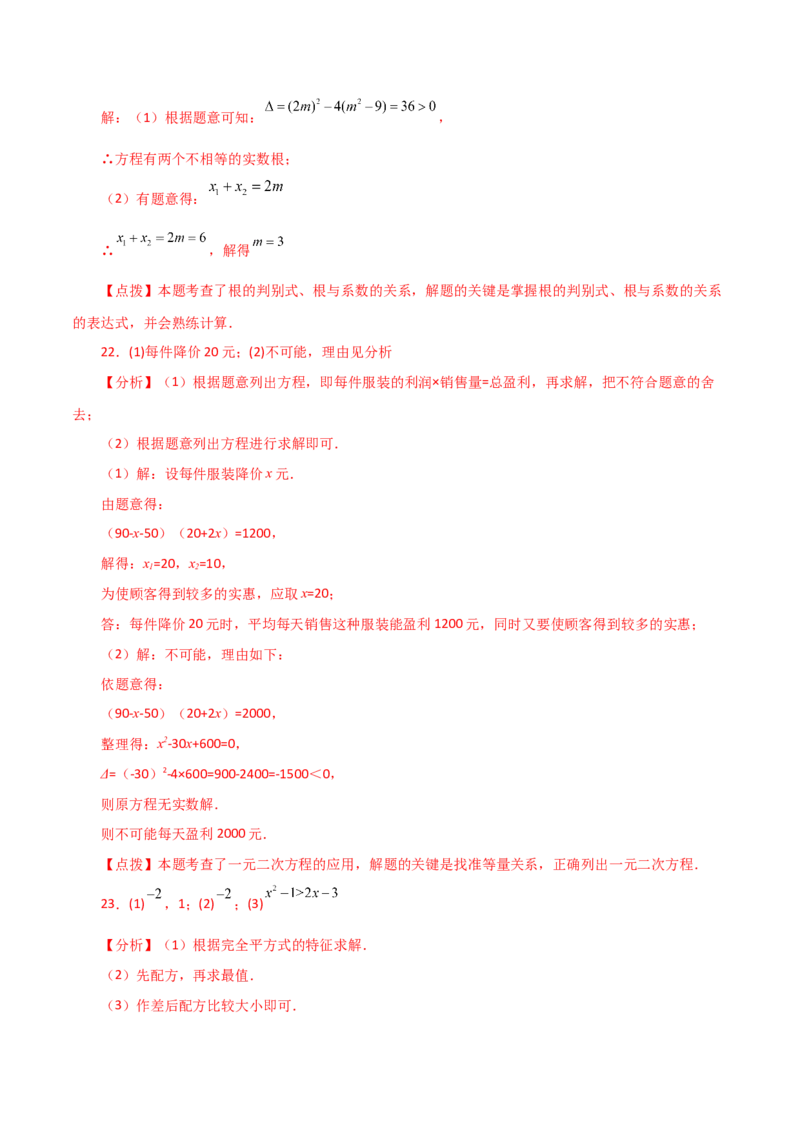 专题21.21一元二次方程（全章分层练习）（基础练）-（人教版）_初中数学_九年级数学上册（人教版）_专题突破练习-V4_2024版